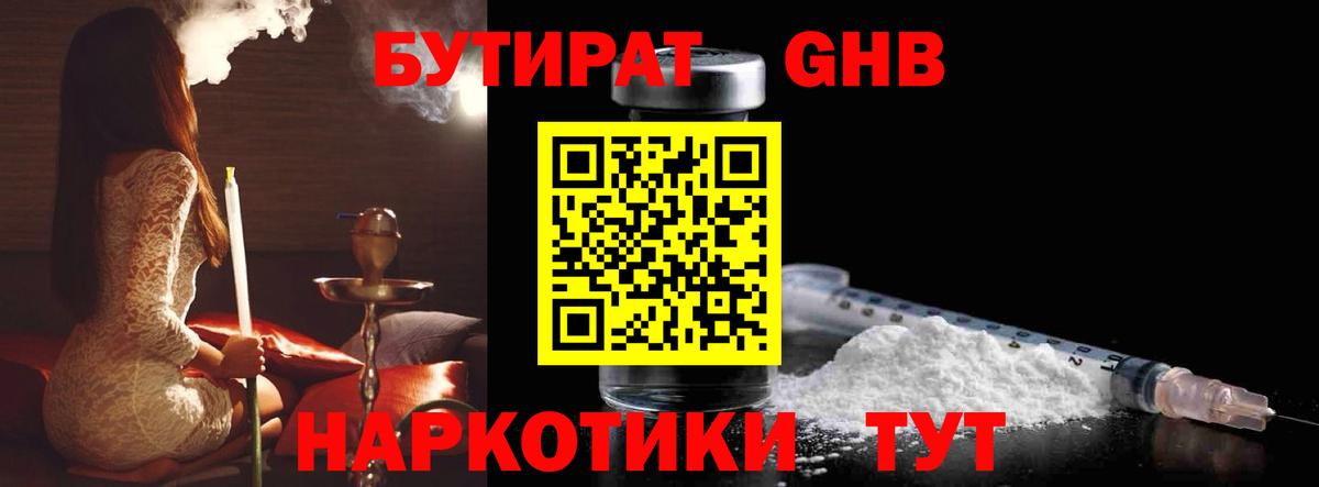 Пыть-Ях  БУТИРАТ GHB  БУТИРАТ  Вход с VPN 