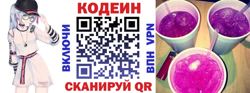 Codein напиток Lean (лин)  Пыть-Ях 