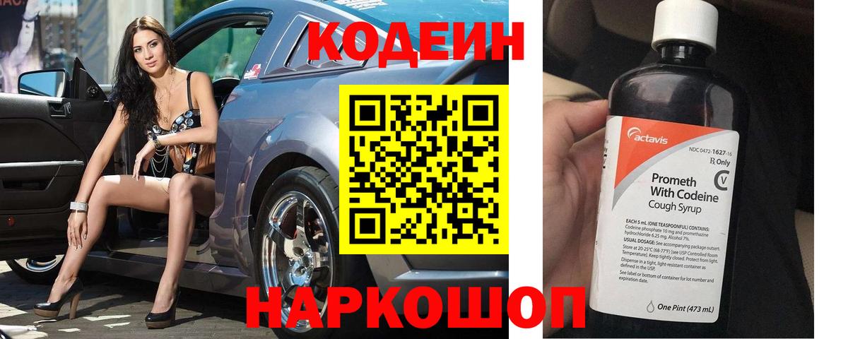 Пыть-Ях  Кодеин напиток Lean (лин)  Вход с VPN 
