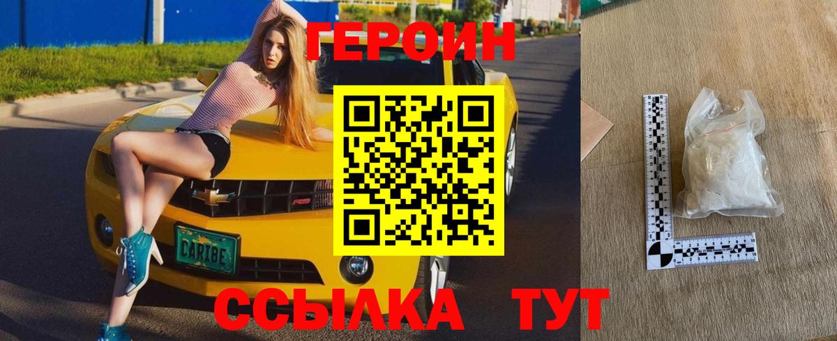Героин хмурый  Вход с VPN  Пыть-Ях 