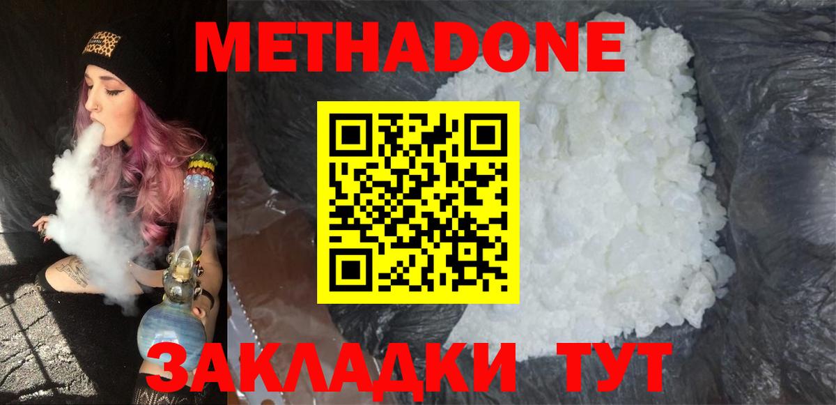 МЕТАДОН мёд Пыть-Ях