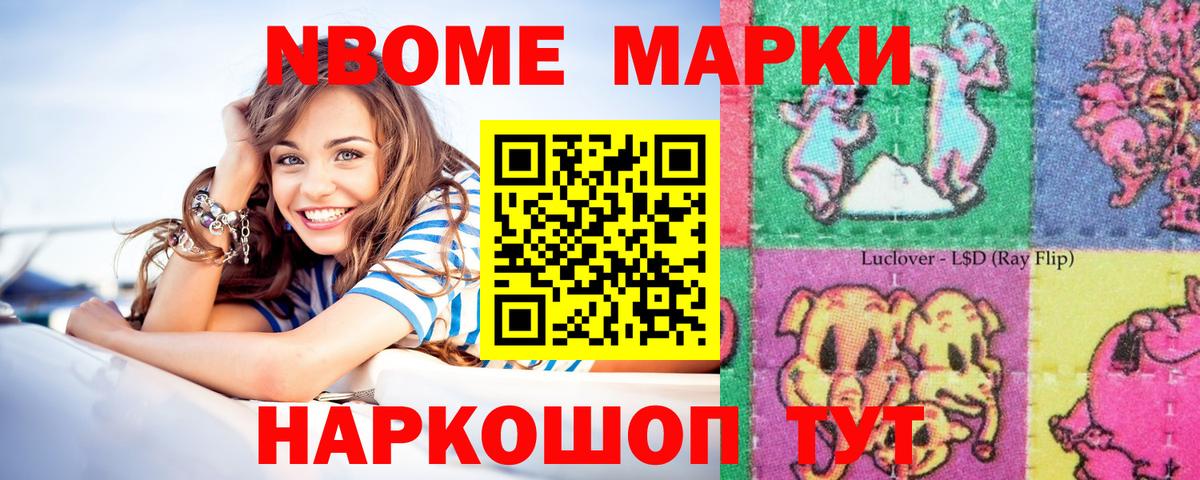Марки NBOMe 1,5мг  Марки NBOMe  Пыть-Ях  Вход с VPN 