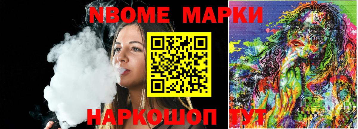 Марки N-bome 1,5мг Пыть-Ях